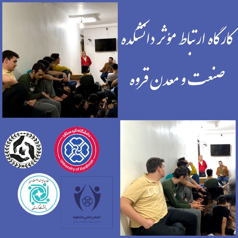 ***📸***تصاویری از برگزاری کارگاه ارتباط مؤثر …