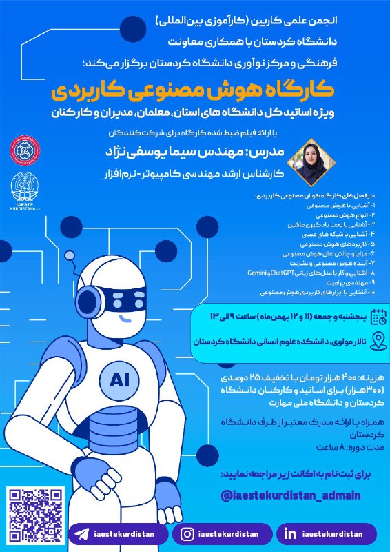 ***📌*** انجمن علمی کاربین دانشگاه کردستان …