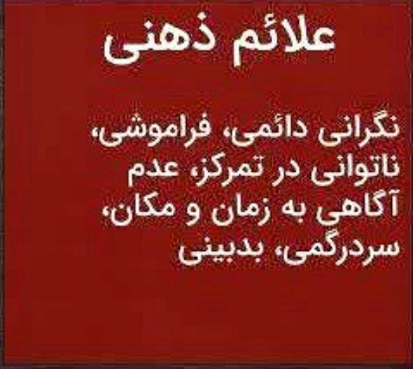 ***?*** نشانگان ذهنی استرس
