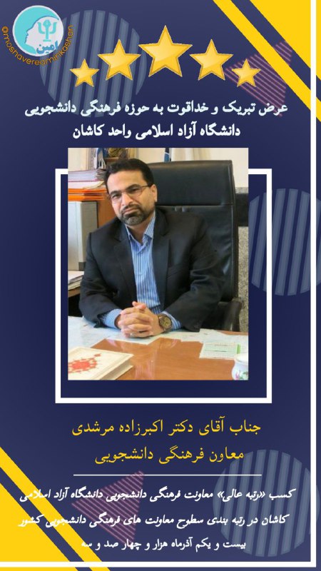 با کمال مسرت، کسب رتبه ی …