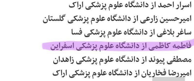 ***?******?******?*** افتخاری دیگر به شیرینی یک …