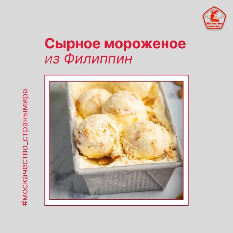 ***🧀*** **Сыр и мороженое - одно …