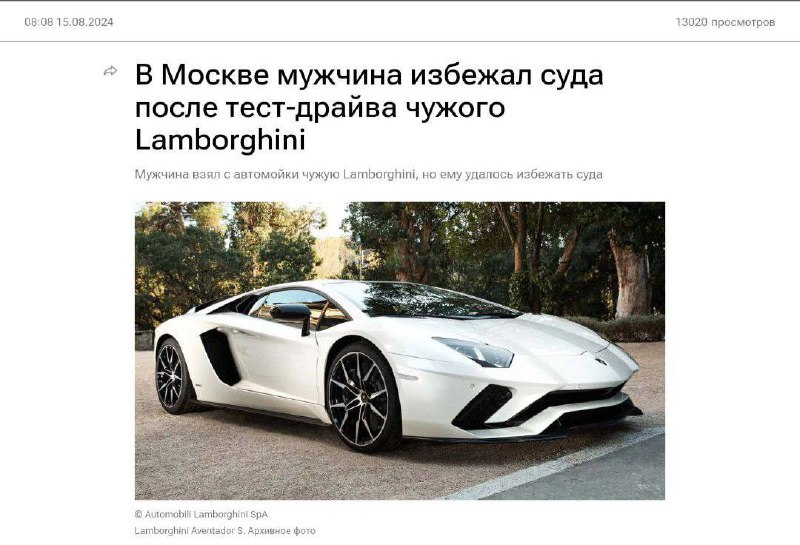 ***?*** **Москвич забрал чужой Lamborghini из …