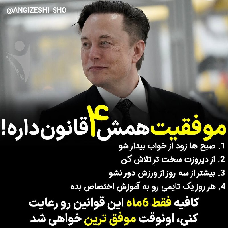 سخنی ازایلان ماسک بزرگ
