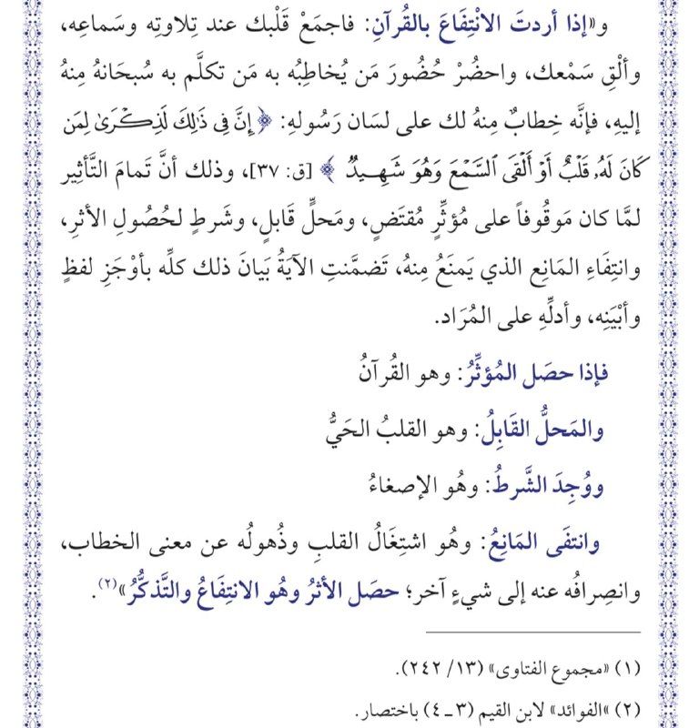 قناة منير الجبوري