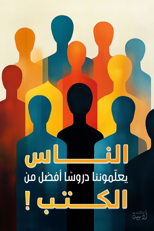 حالات أدبية
