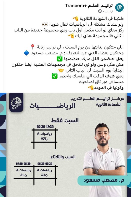 مصعب مسعود الشهادة الثانوية