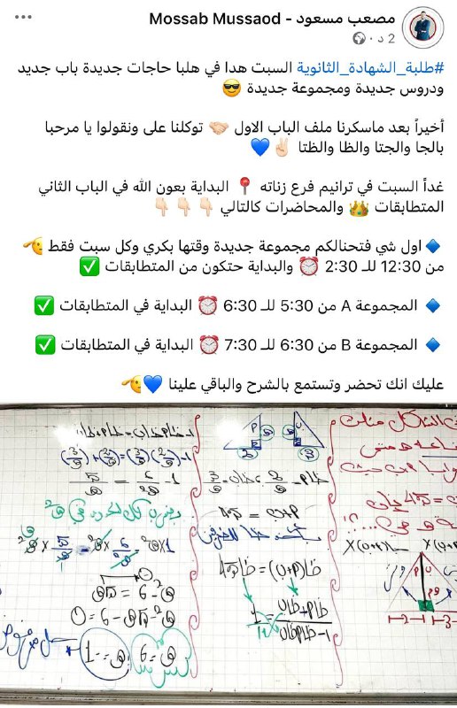 مصعب مسعود الشهادة الثانوية