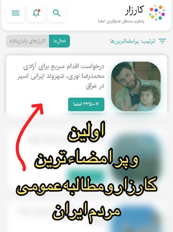 ‏***🇮🇷*** کارزارِ «در خواست اقدام سریع …