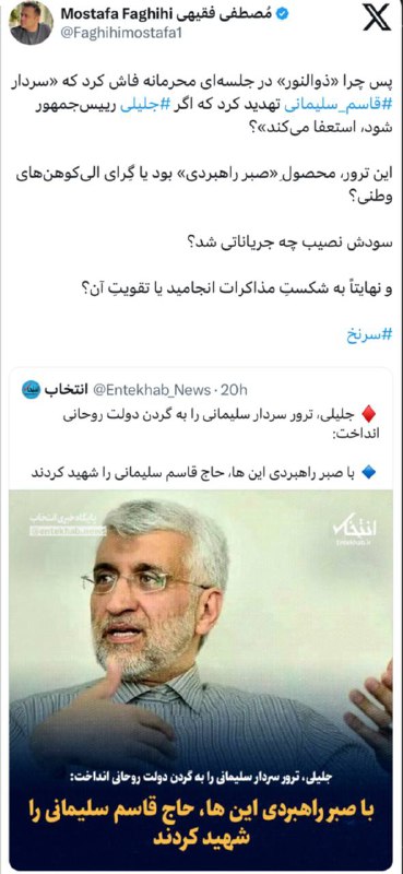 ***♦️***سرنخِ جلیلی!
