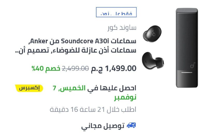 عرض علي "سماعات أنكر Soundcore A30i …