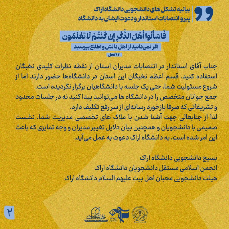 انجمن اسلامی دانشجویان مستقل دانشگاه اراک