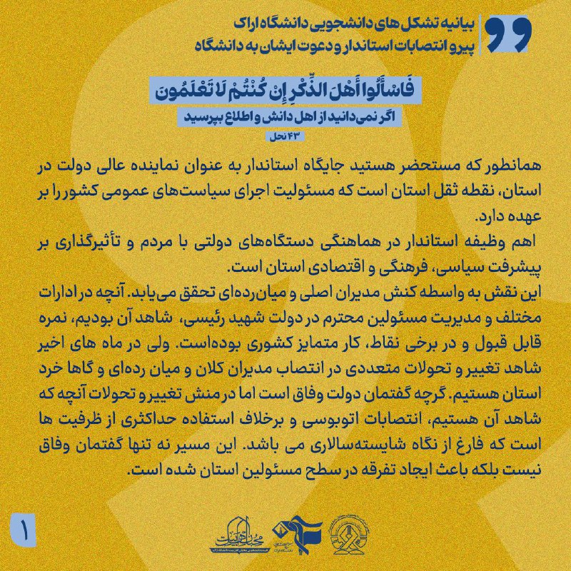 انجمن اسلامی دانشجویان مستقل دانشگاه اراک