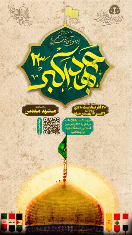 ***?*** | بیست و سومین اردوی …