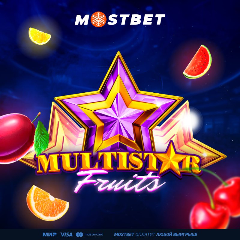 ***⭐️*** **Multistar fruits** - выжми все …