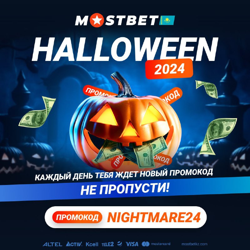 ***🎃******👻*** **HALLOWEEN 2024 УЖЕ ЗДЕСЬ!**