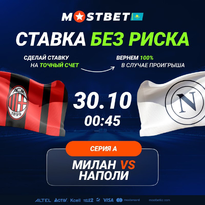 ***⚽️*** **Милан – Наполи** ***⚽️***