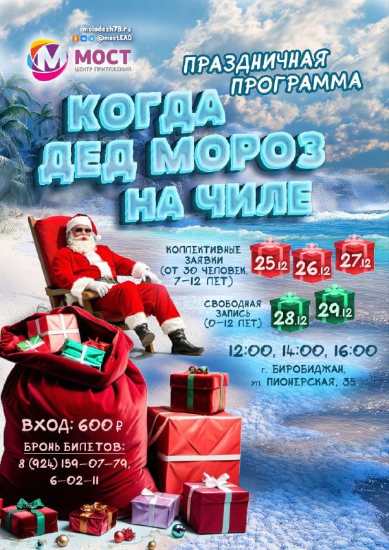 ***🎄******🤭*** **Дед Мороз на чиле? Не …