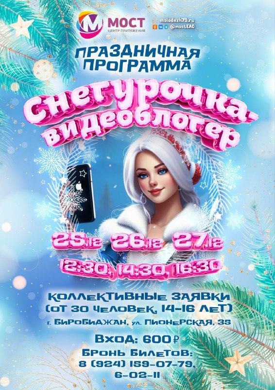 ***🛷******🎆*** **Новый год с современной Снегурочкой! …