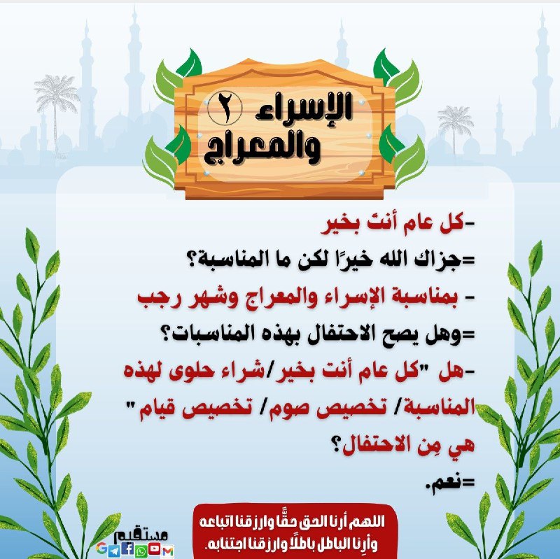 مستقيم