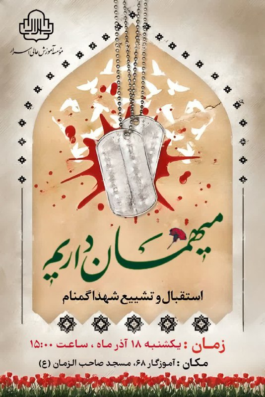 "سلام بر آن شهیدانی که سالم …