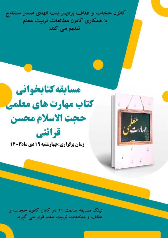 ***⚜***کانون حجاب وعفاف با همکاری کانون …