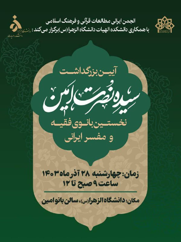 انجمن ایرانی مطالعات قرآنی و فرهنگ …