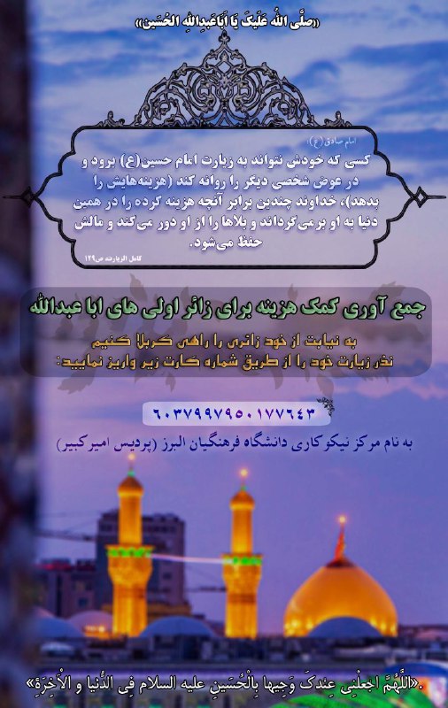 *صلی الله علیک یا اباعبدالله الحسین***💚***