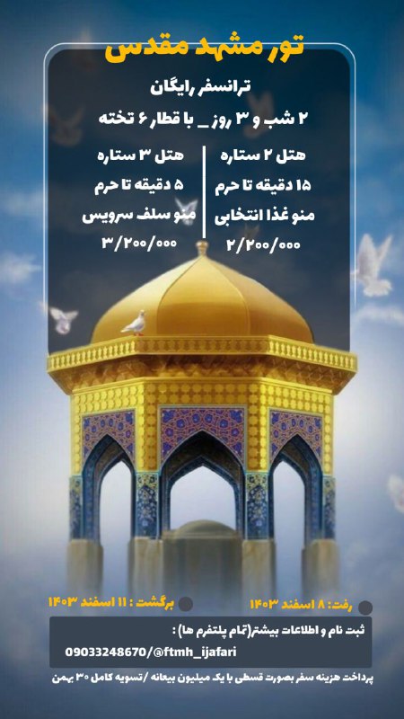 ***⭕️*** مشهد مقدس ***🕌***