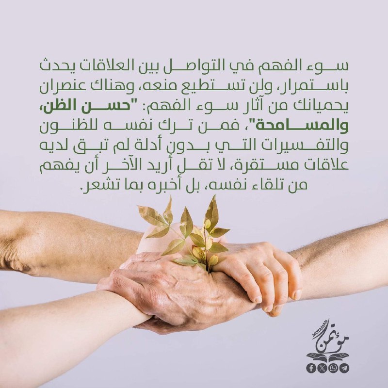 سوء الفهم في التواصل بين العلاقات …