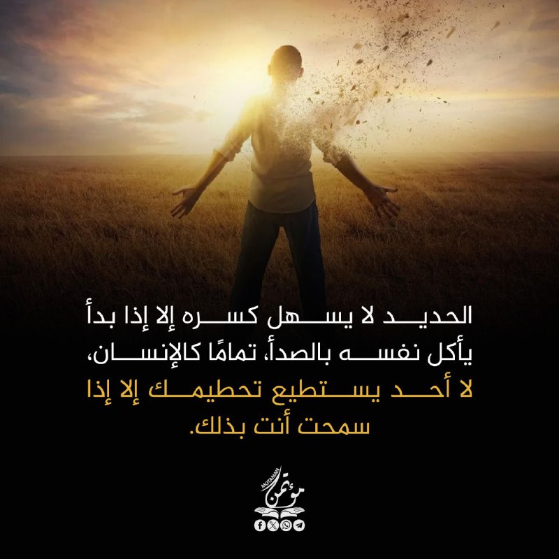 الحديد لا يسهل كسره إلا إذا …
