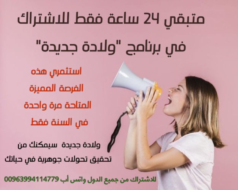 باقي 24 ساعة فقط للاشتراك في …