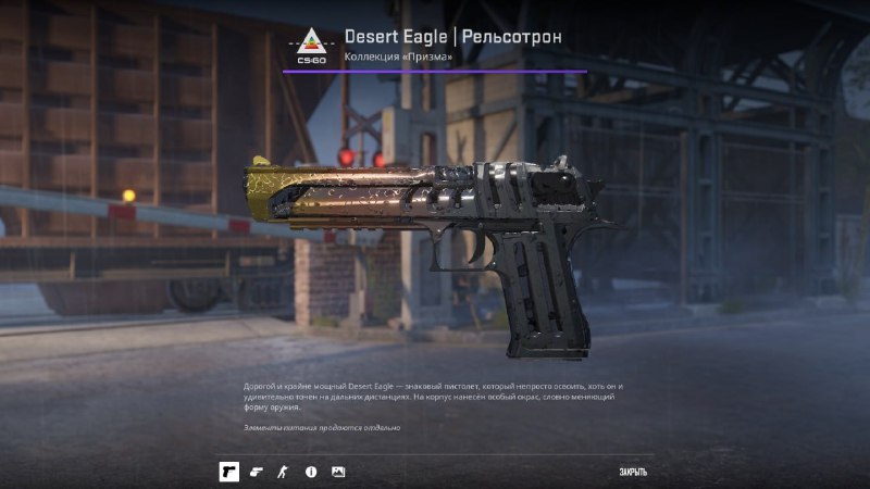 ***🎁***РОЗЫГРЫШ х10 DESERT EAGLE | РЕЛЬСОТРОН***🎁***