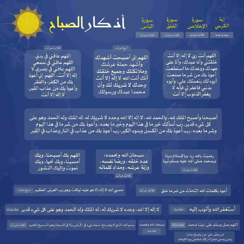"أذكار الصباح"
