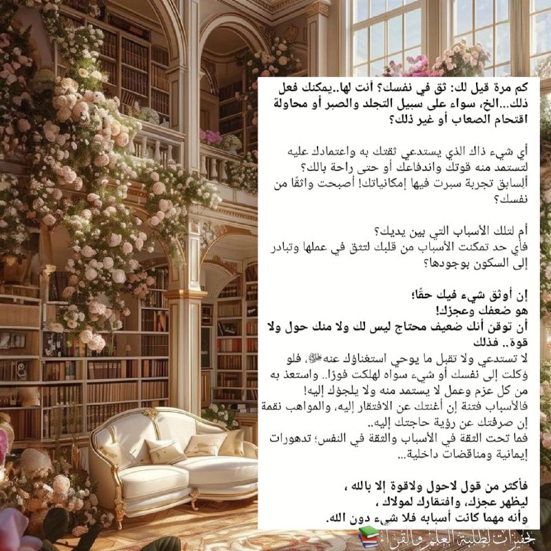 **كم مرة قيل لك: ثق في …