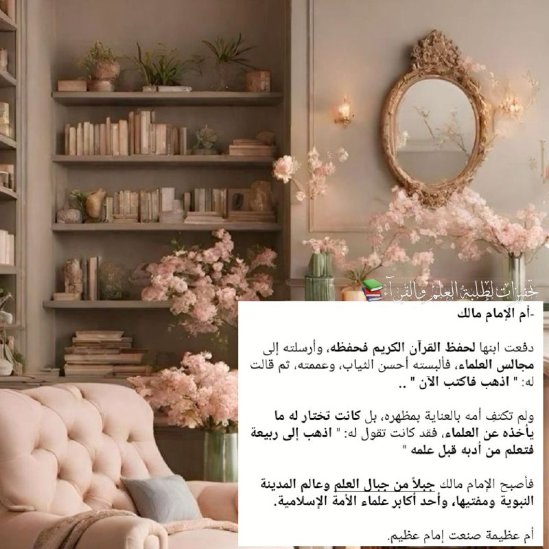 -**أم الإمام مالك**
