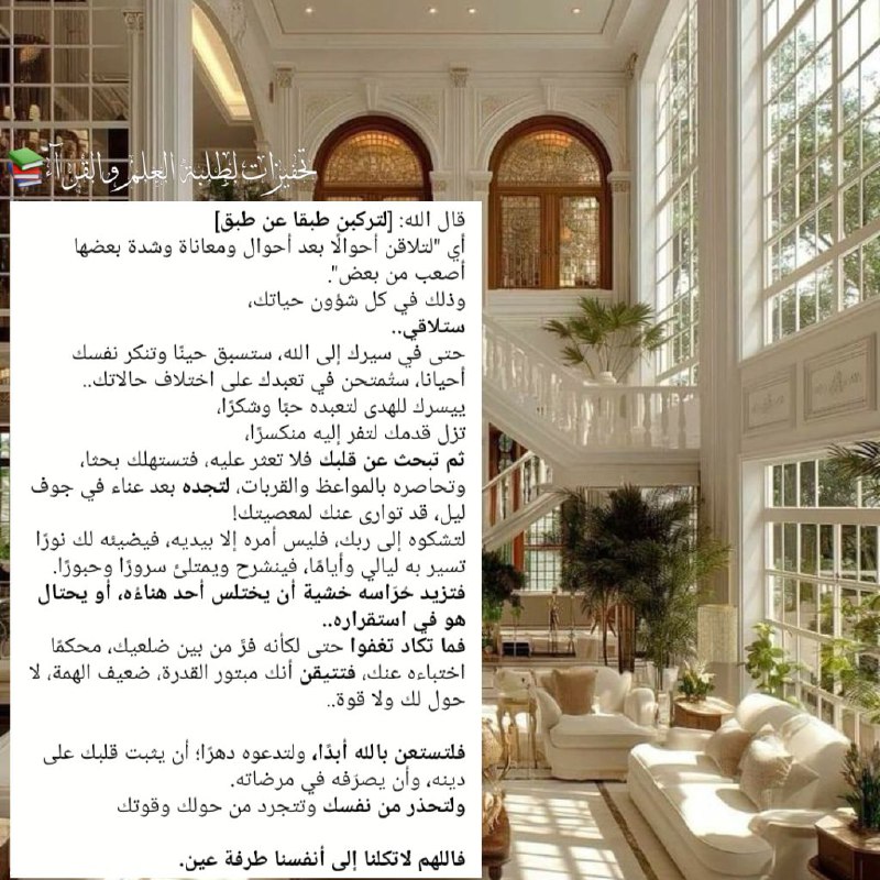 قال الله: [**لتركبن طبقا عن طبق**]