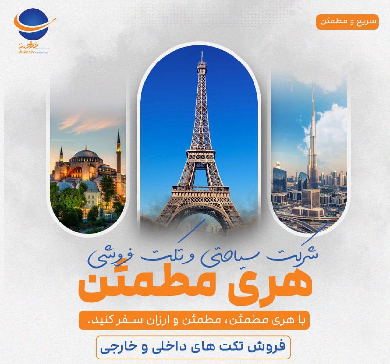 با هری مطمئن، سفرهای شما مطمئن‌تر …