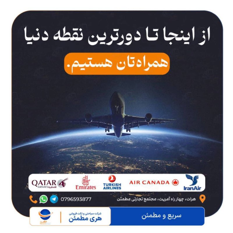 ***✈️*** *خدمات پروازهای خارجی | هری …