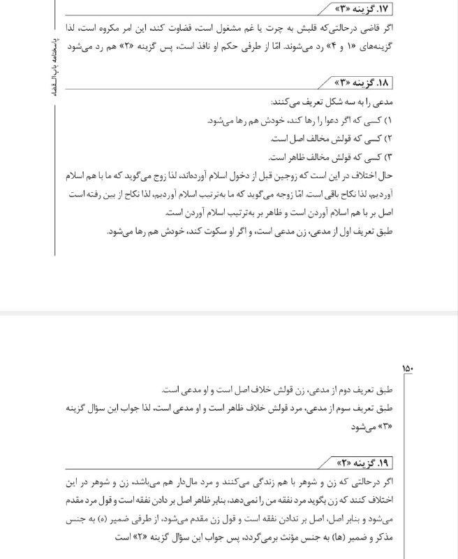 کانال عمومی متون فقه استاد سینجلی