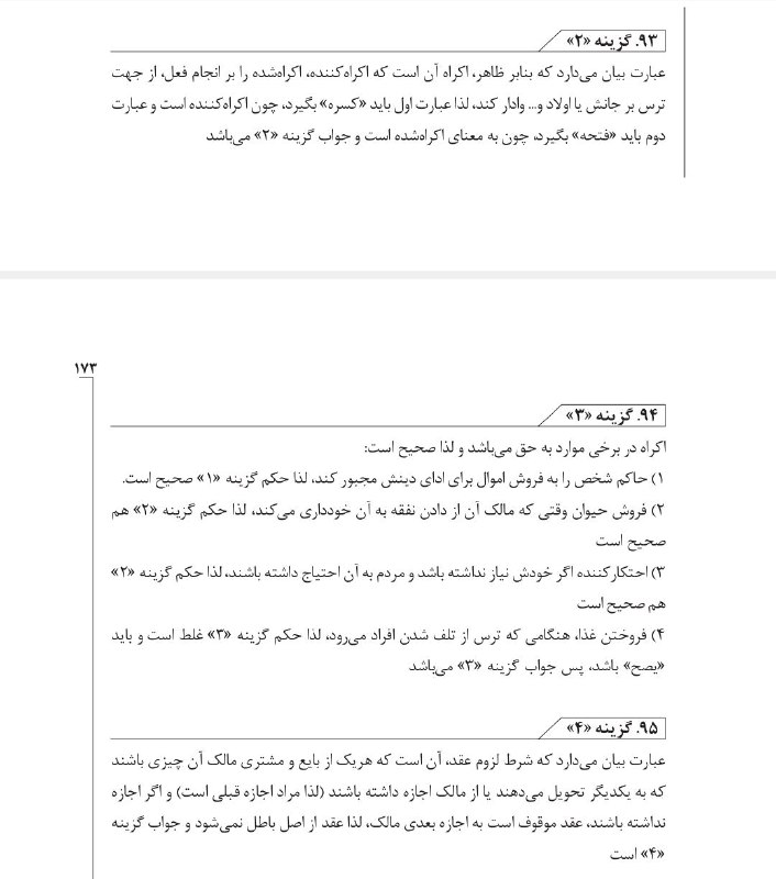 کانال عمومی متون فقه استاد سینجلی