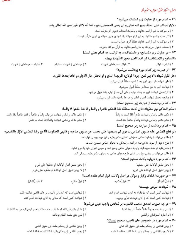کانال عمومی متون فقه استاد سینجلی