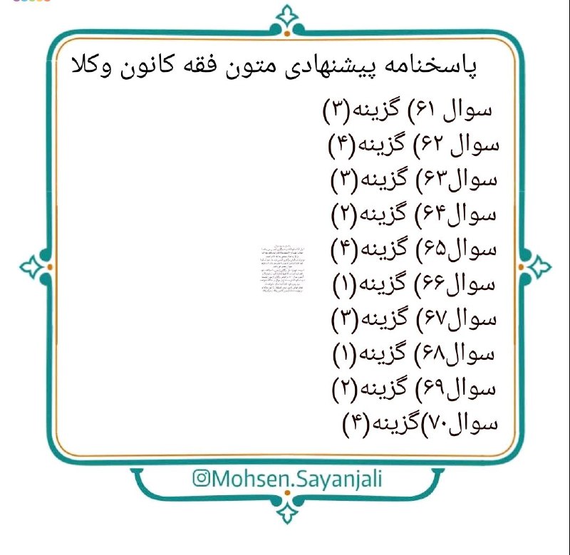 کانال عمومی متون فقه استاد سینجلی
