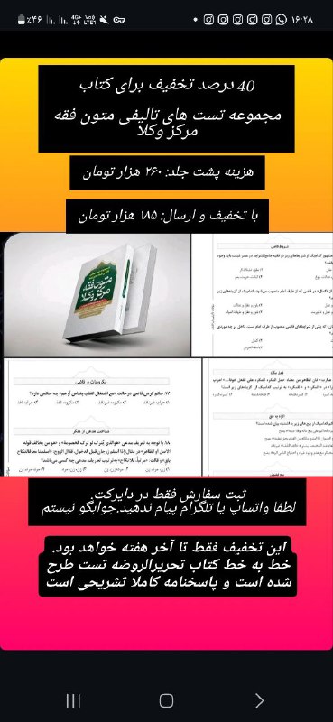 خواهشا در تلگرام پیام ندهید؛ یا …