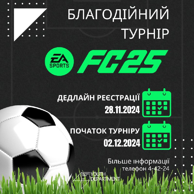 *****⚽️*******Благодійний турнір з кіберспорту FIFA 2025 …