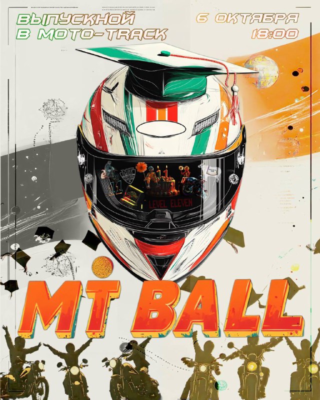 MT BALL 2024: Выпускной в MOTO-TRACK …