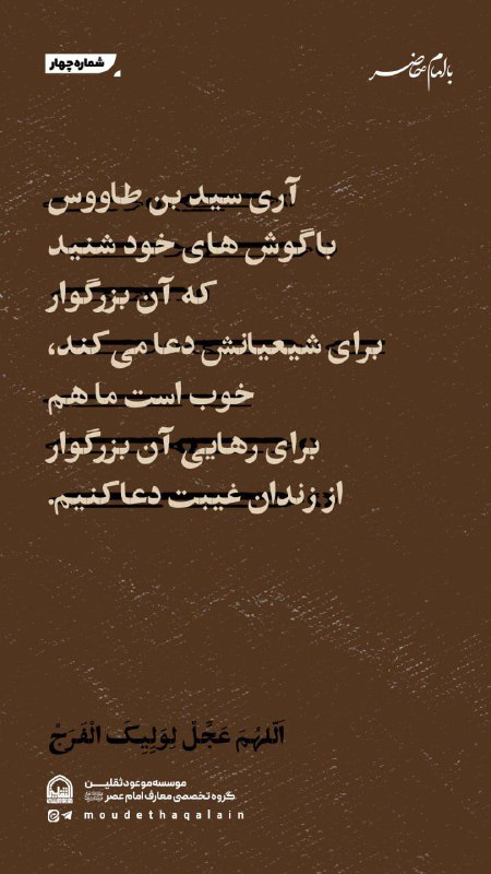موعود ثقلین