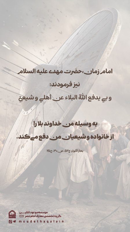 موعود ثقلین