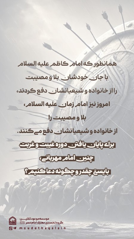 موعود ثقلین