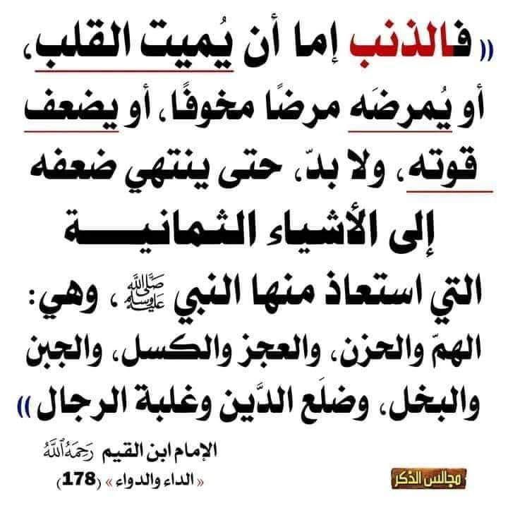 الرقية الشرعية ومحاربة السحر والشعوذة